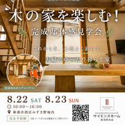 新潟市西区みずき野完成邸見学会のメイン画像