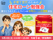 限定5組！子育て世代のための家づくりセミナーのメイン画像