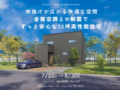 【豊川市会場】吹抜けが広がる快適な空間 全館空調とW制震でずっと安心な35坪高性能住宅《完成見学会》のメイン画像