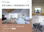 新潟南展示場　オンライン相談予約のメイン画像