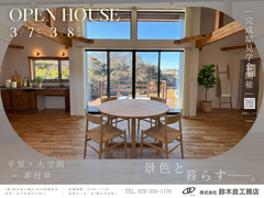 景色と暮らすー。　水戸市”平屋”見学会のメイン画像