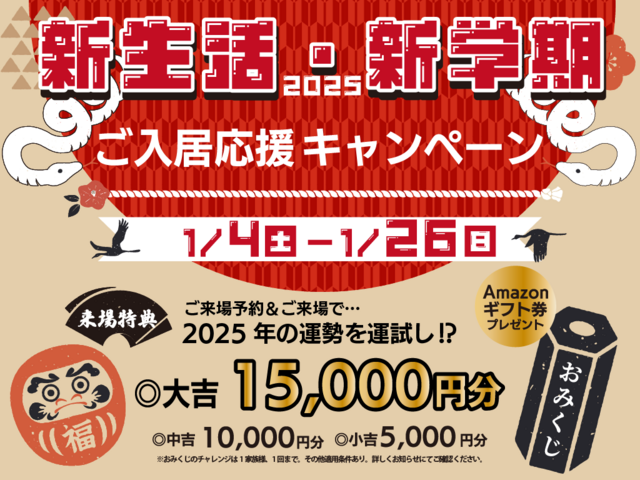 新生活・新学期入居応援キャンペーン【終了いたしました】のメイン画像