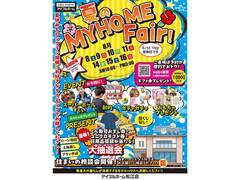 8/8-11・14-16【松江店】＜長期開催＞夏のMYHOME Fair!（住み心地体感）のメイン画像