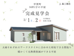 甲賀市甲賀町【完成見学会】34坪L字の平屋のメイン画像