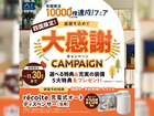 松茂展示場　年間受注10,000棟達成キャンペーン「四国エリア限定」のメイン画像