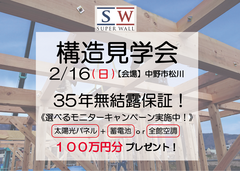 《中野市松川》構造見学会のメイン画像
