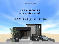 【宇都宮市 西川田本町 開催！】 「スタイリッシュオープンガレージハウス」のメイン画像