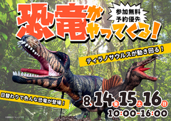 アイギャラリー大阪　恐竜王国がやってくる！のメイン画像