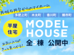 高松ショールーム 家づくり相談会のメイン画像