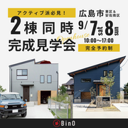 【限定開催】EarthPark・WAVE完成見学会のメイン画像