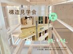 【住まいの資金計画・無料相談会】～新築後も豊かな暮らしをするために★予約制★のメイン画像