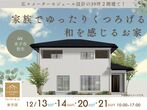 【倉吉まちかどステーション】住まいづくりフェアのメイン画像