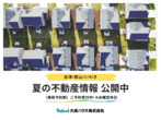 《会津若松市城前》鶴城小・二中学区でお探しの方へ♪2区画販売相談受付中！のメイン画像
