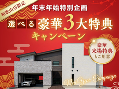 選べる豪華3大特典キャンペーン【和歌山】のメイン画像