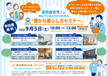 キッチン・浴室・洗面化粧台の悩み解消！新製品のライブな体験会のメイン画像