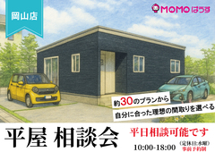 平屋相談会🏠のメイン画像