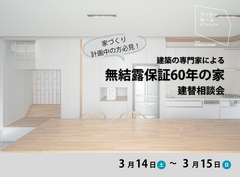 ≪世田谷店≫無結露保証60年の家のメイン画像