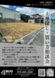 土地探し・買い方相談会のメイン画像