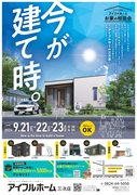 今が建てドキ！キャンペーンのメイン画像