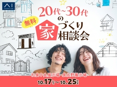 泉佐野展示場　20代からの家づくり無料相談会のメイン画像