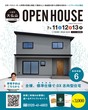 5/15～23 明和町平屋 TESRA社製蓄電池POWERWALL疑似停電体験会のメイン画像