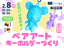 国分展示場　色選びは無限大♪ベアアートキーホルダーづくりのメイン画像