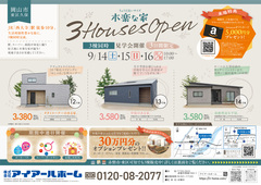 【岡山市東区】ちょうど良いサイズ木楽な家 ３棟同時見学会のメイン画像