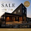 【zoomでお気軽相談】★おうちにいながら相談できる♪オンライン家づくり相談会★　《予約制》のメイン画像