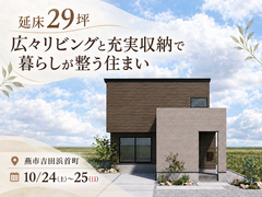 【予約不要】延床29坪 広々リビングと充実収納で暮らしが整う住まいのメイン画像