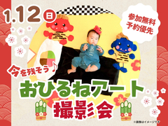 藤枝展示場　今を残そう！おひるねアート撮影会のメイン画像