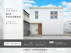 【郡山市安積町】3LDK中古住宅販売会のメイン画像