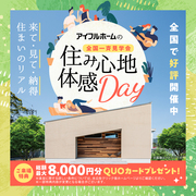 【名古屋東店】全国一斉見学会のメイン画像