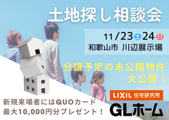 土地探し相談会三弾!!📣のメイン画像