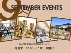 9月のイベントのメイン画像
