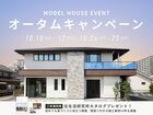 【稲沢店】オータムキャンペーンのメイン画像