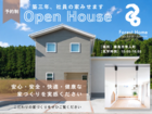 予約制見学会｜スタッフハウス(馬場)を公開！のメイン画像