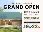 【GRAND OPEN】2階建て｜3LDK★SOWOOD～深呼吸したくなる、木の家～隼人町のメイン画像