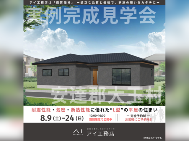 郡山北展示場　安達郡大玉村　完成見学会のメイン画像