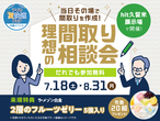hit久留米展示場　オンライン相談予約のメイン画像