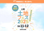 飯田展示場　来場予約のメイン画像