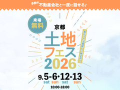 四条第一展示場　土地フェス®2026のメイン画像