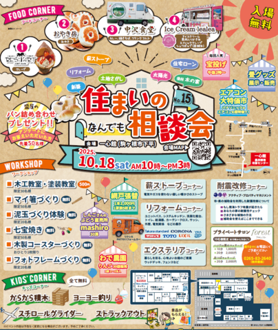 相談会【長野県駒ケ根市】住まいのなんでも相談会のメイン画像