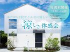 【毎週末開催】涼しさ体感会 〜エアコン一台でこんなに涼しい〜のメイン画像
