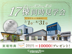 【好評につき期間延長】 平屋も吹き抜けもホテルライクも！色んな家が見れる17棟同時見学会のメイン画像
