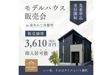 【淡路島エリア】平屋の無料設計相談会のメイン画像