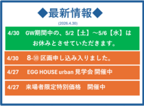 ◆最新情報（2026.4.27）◆のメイン画像