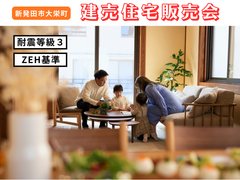 【新発田市大栄町】建売住宅販売会のメイン画像