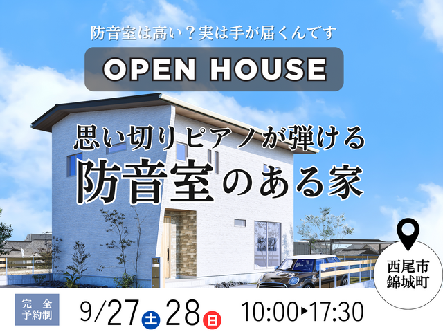 完成見学会のメイン画像