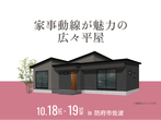宇部展示場　来場予約のメイン画像