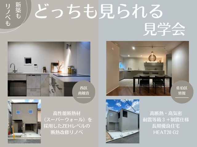 『新築・中古リノベ モデルハウス』どっちも見られる見学会のメイン画像